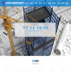 广西创新建筑工程质量检测咨询有限公司