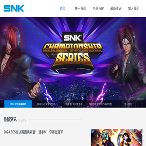 SNK中国官方网站