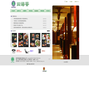 绵阳四海香餐饮有限责任公司