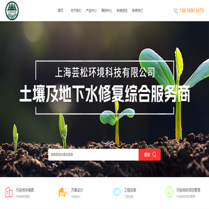 上海芸松环境科技有限公司