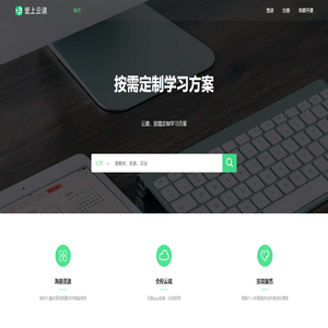 云课