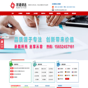 北京翻译公司