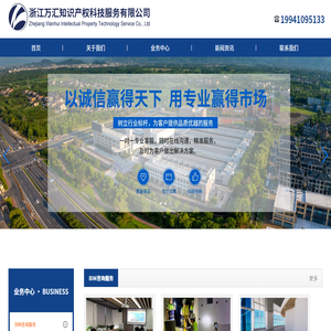 浙江万汇知识产权科技服务有限公司