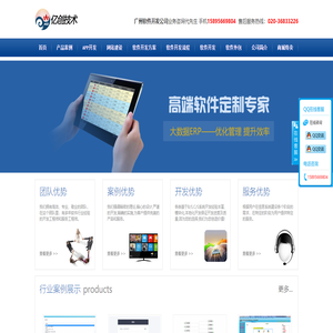 广州软件公司
