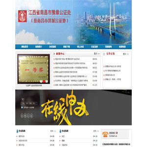 江西省南昌市豫章公证处,豫章公证处,原南昌市公证处