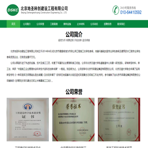 北京地圣科创建设工程有限公司