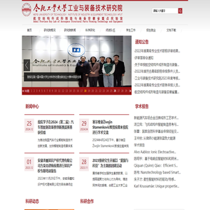 合肥工业大学工业与装备技术研究院