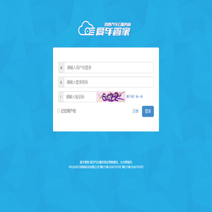 爱车管家