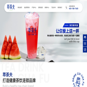 广西萃茶夫餐饮管理有限公司
