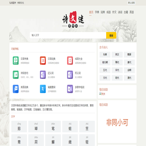 汉语字典