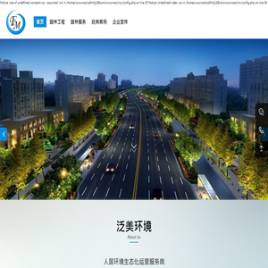 深圳市泛美环境建设有限公司