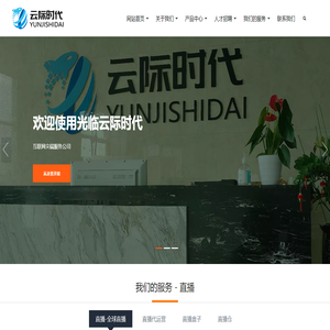 云际时代欢迎您