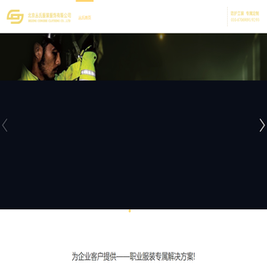 工作服定制