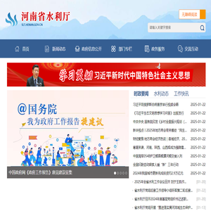 河南省水利厅