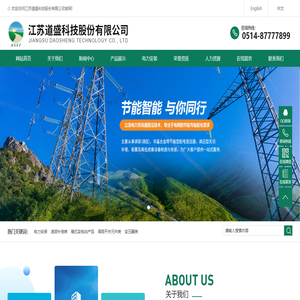 江苏道盛科技股份有限公司