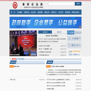 泰州市中小企业协会