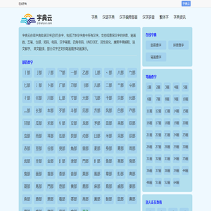 汉语字典