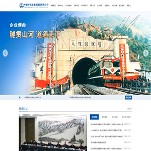 中铁隧道局集团有限公司