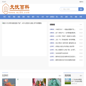 无忧百科