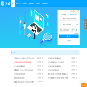 E点通