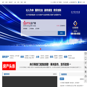 长沙市房地产门户