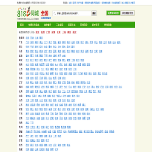 818同城网