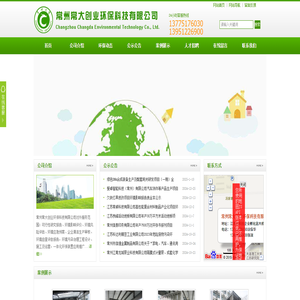 常州常大创业环保科技有限公司