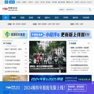 棉纺织信息网――纺织信息商务门户网站