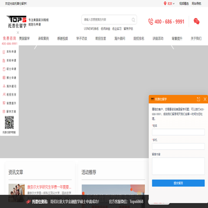 托普仕留学