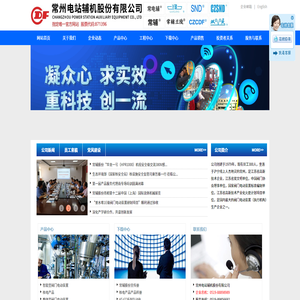 常州电站辅机股份有限公司唯一官方网站