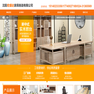 沈阳市宏盛达家具制造有限公司