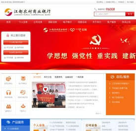 江苏江都农村商业银行
