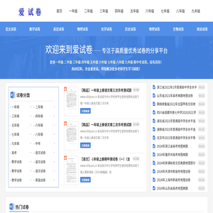 爱试卷