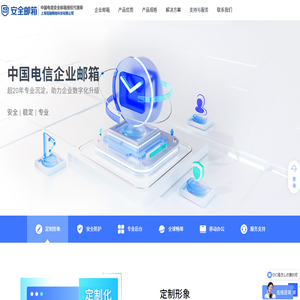 企业邮箱