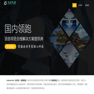IndoorLink