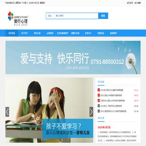 江西乐行心理咨询中心