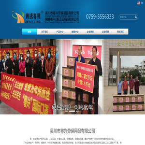 吴川市粤兴劳保用品有限公司