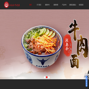 兰州牛肉面加盟