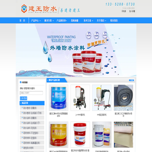 广州市建王防水材料有限公司