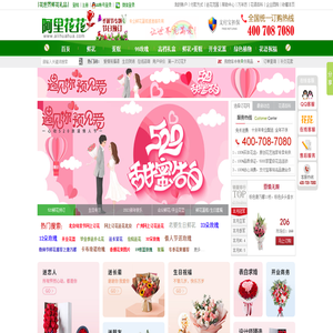 鲜花网