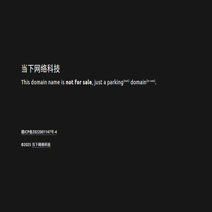 当下网络科技