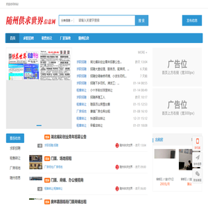 随州供求世界