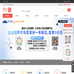 温州服务外包网