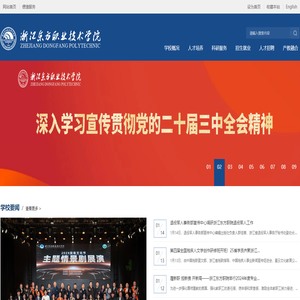 浙江东方职业技术学院