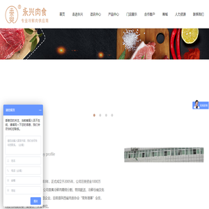 陕西永兴食品有限公司
