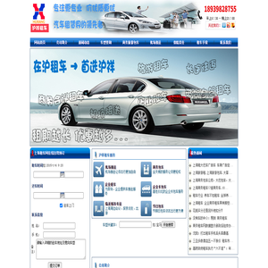 上海商务租车公司