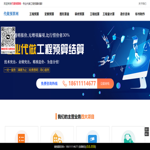 代做预算网