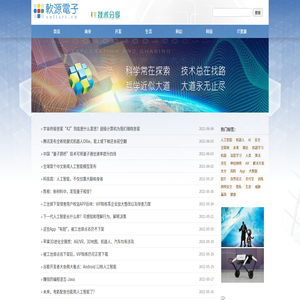 软源电子科技