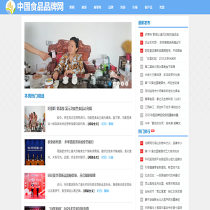 中国食品品牌网