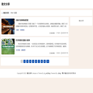 散文分享
